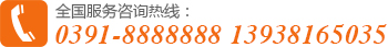 咨询电话