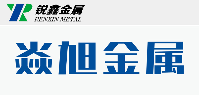 焦作焱旭金属表面处理有限公司
