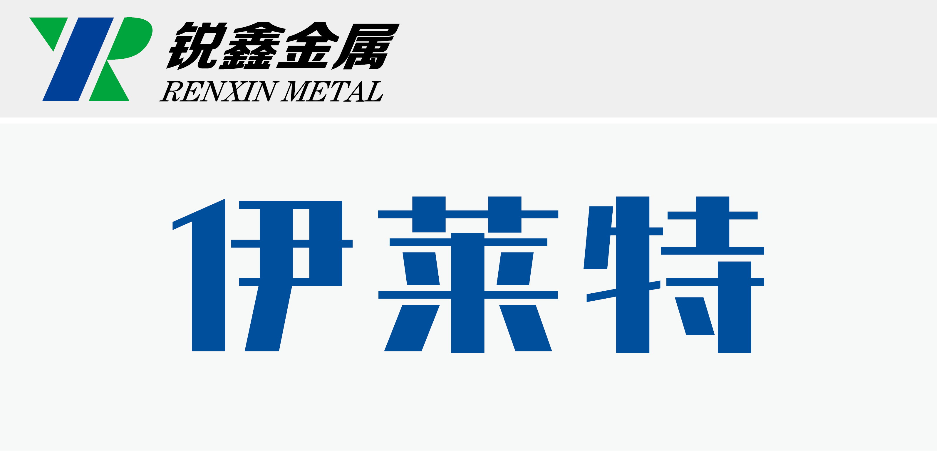 河南省伊莱特金属表面处理有限公司