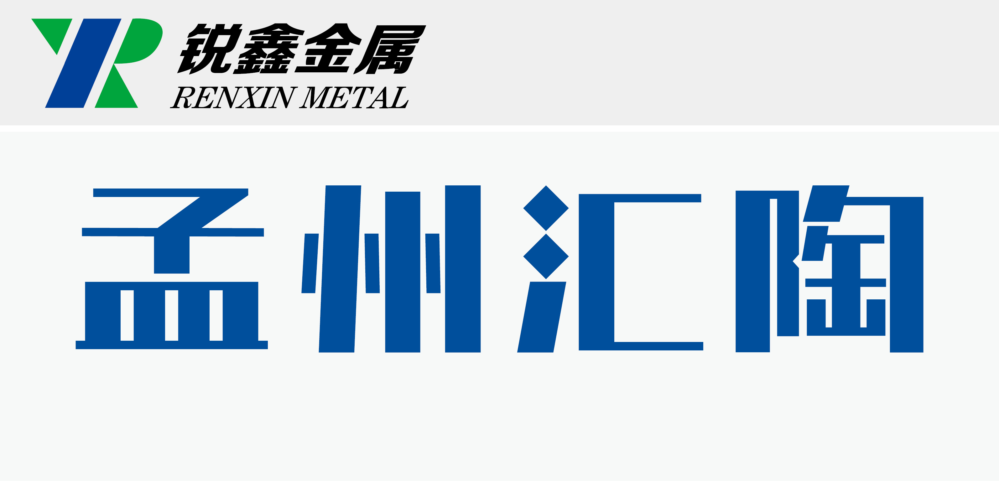 孟州汇陶机械有限公司