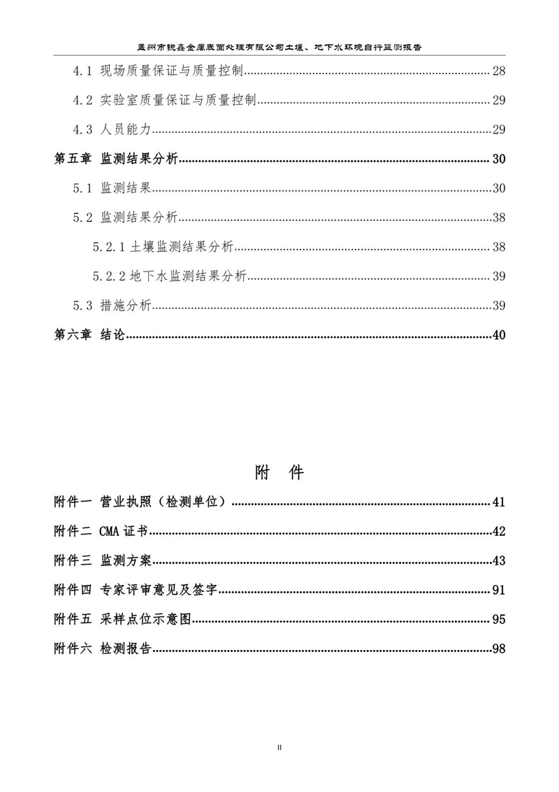 孟州市锐鑫金属表面处理有限公司自行监测报告_4.JPG