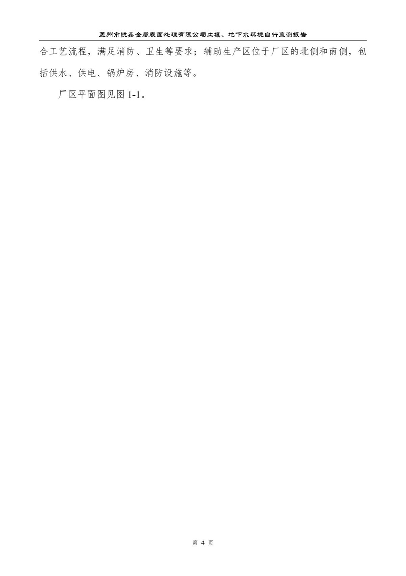 孟州市锐鑫金属表面处理有限公司自行监测报告_8.JPG