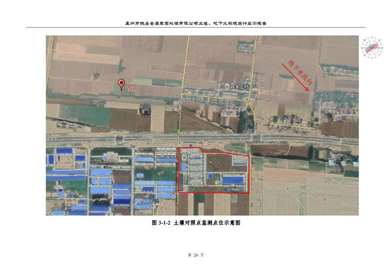 孟州市锐鑫金属表面处理有限公司自行监测报告_30.JPG