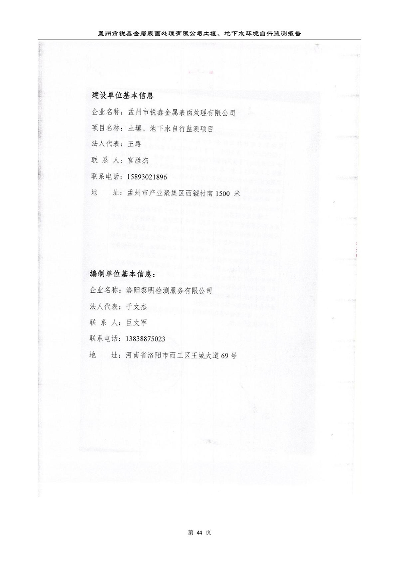 孟州市锐鑫金属表面处理有限公司自行监测报告_48.JPG