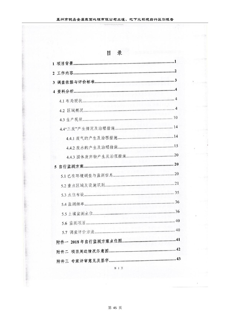 孟州市锐鑫金属表面处理有限公司自行监测报告_49.JPG