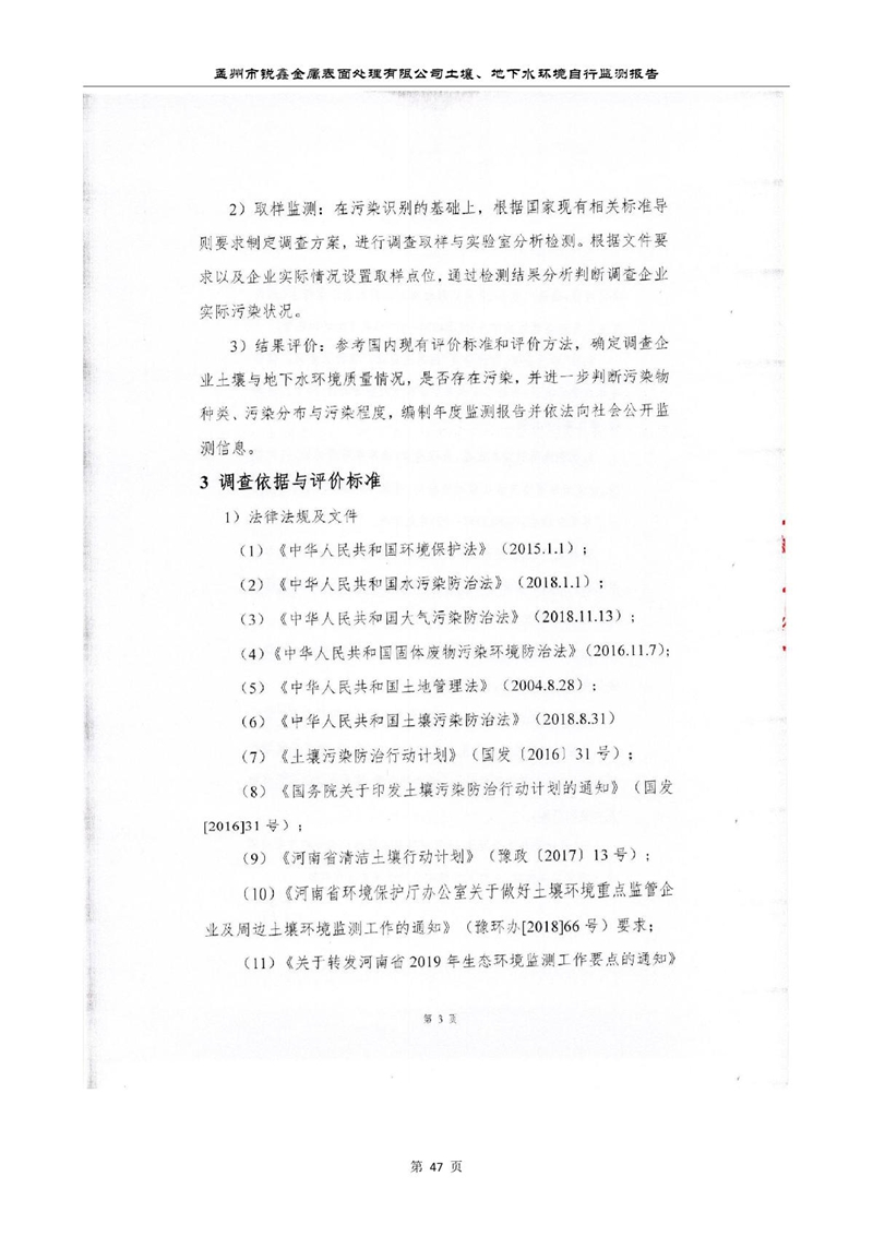 孟州市锐鑫金属表面处理有限公司自行监测报告_51.JPG