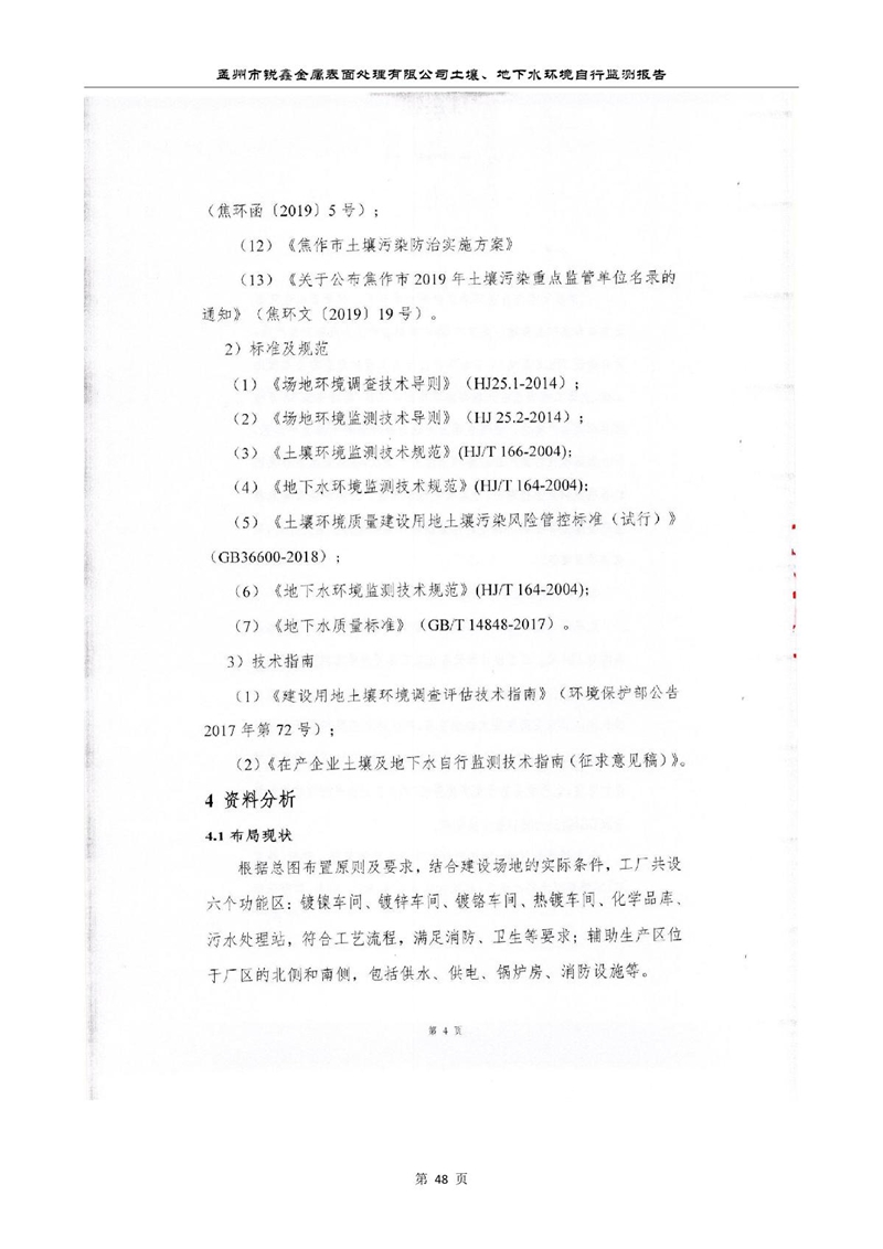 孟州市锐鑫金属表面处理有限公司自行监测报告_52.JPG