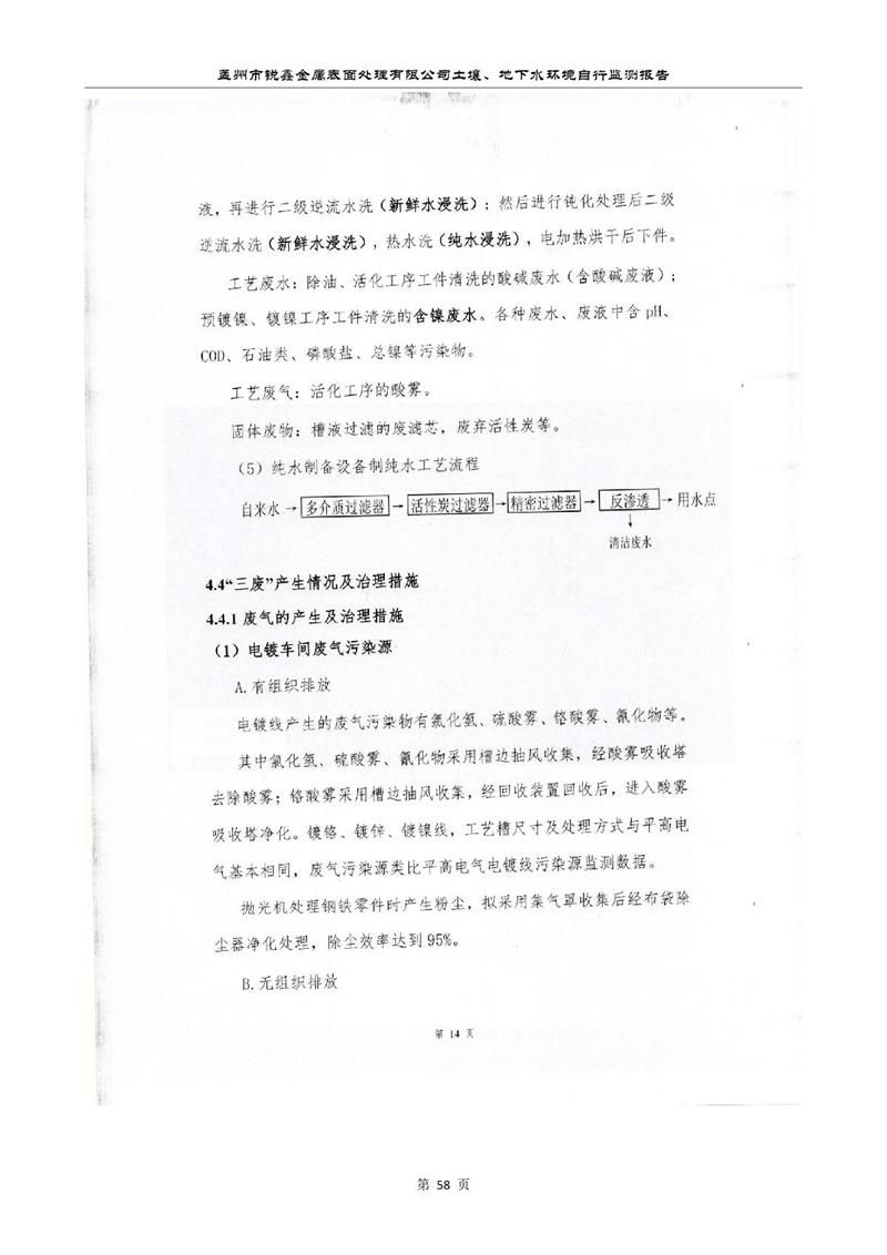孟州市锐鑫金属表面处理有限公司自行监测报告_62.JPG