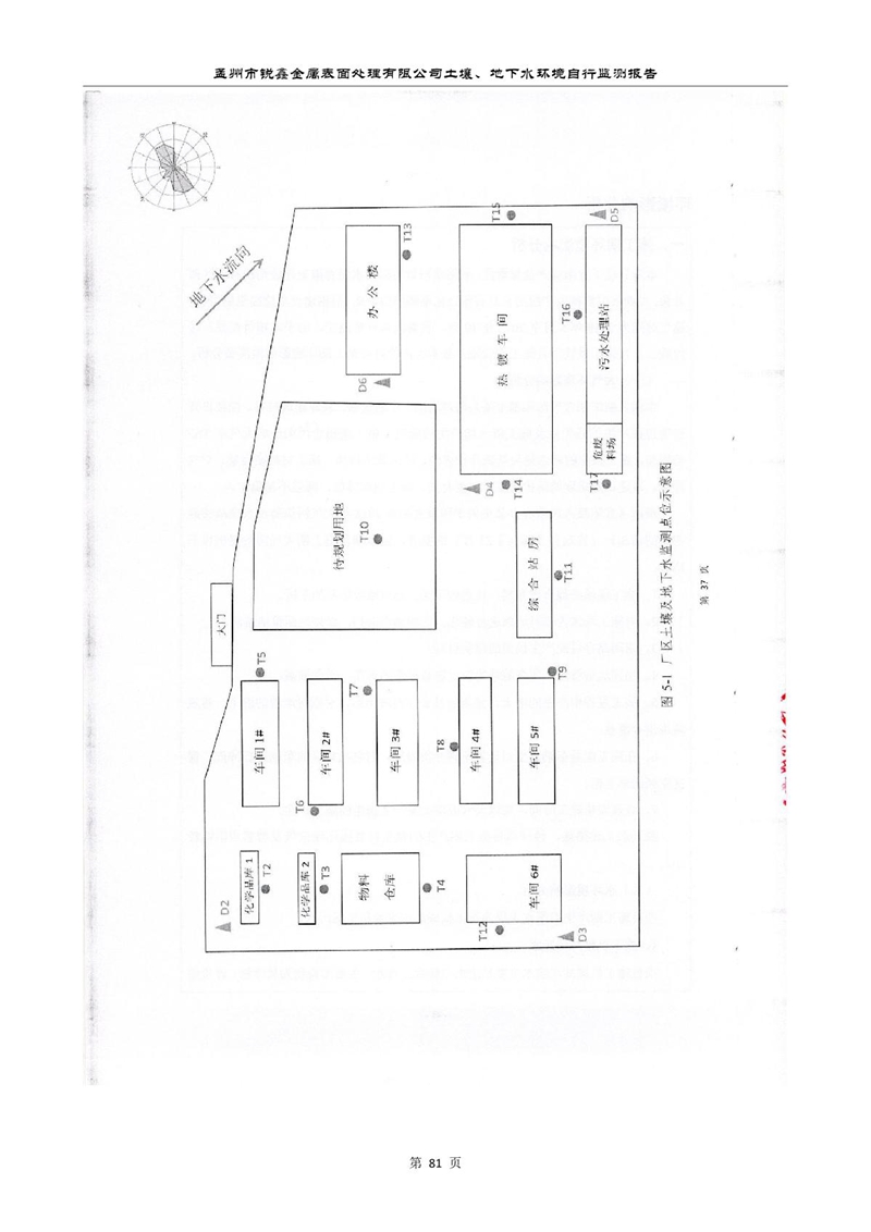 孟州市锐鑫金属表面处理有限公司自行监测报告_85.JPG
