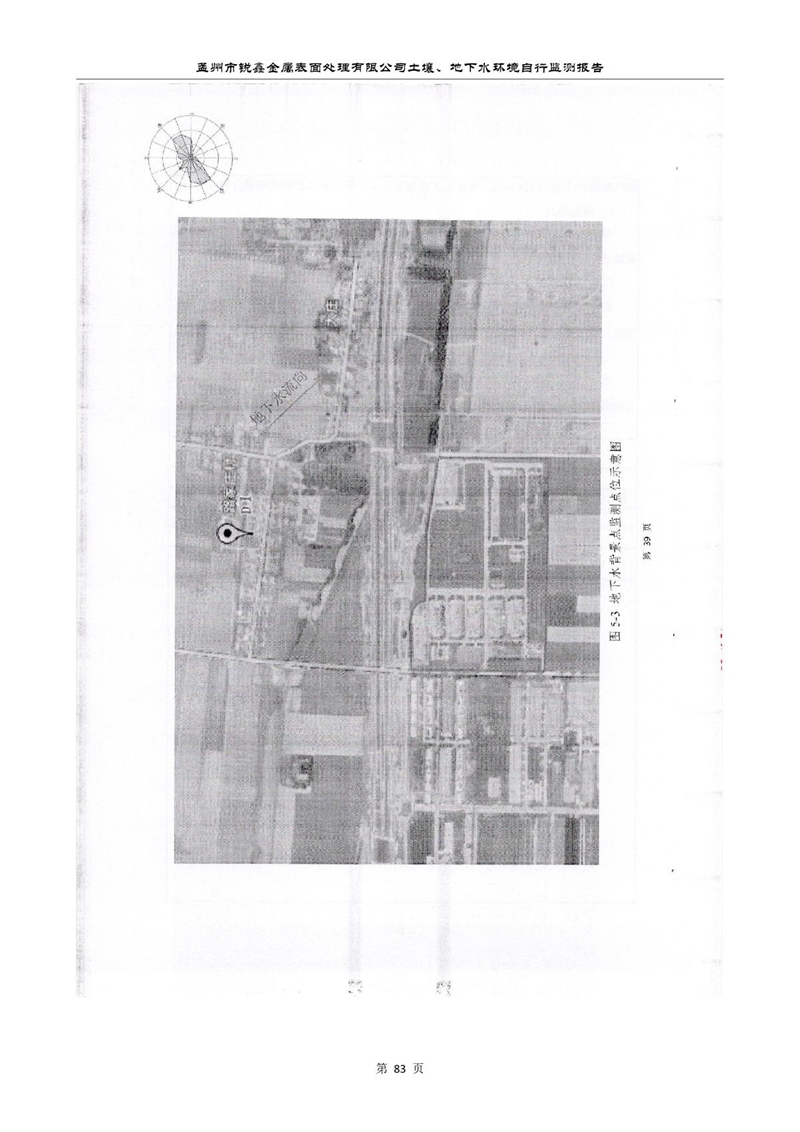 孟州市锐鑫金属表面处理有限公司自行监测报告_87.JPG