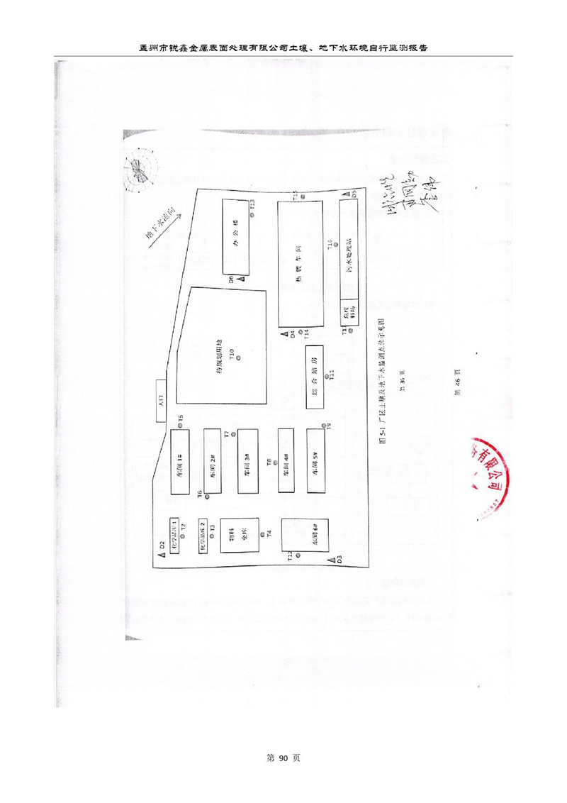 孟州市锐鑫金属表面处理有限公司自行监测报告_94.JPG