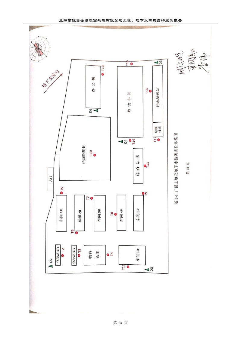 孟州市锐鑫金属表面处理有限公司自行监测报告_98.JPG