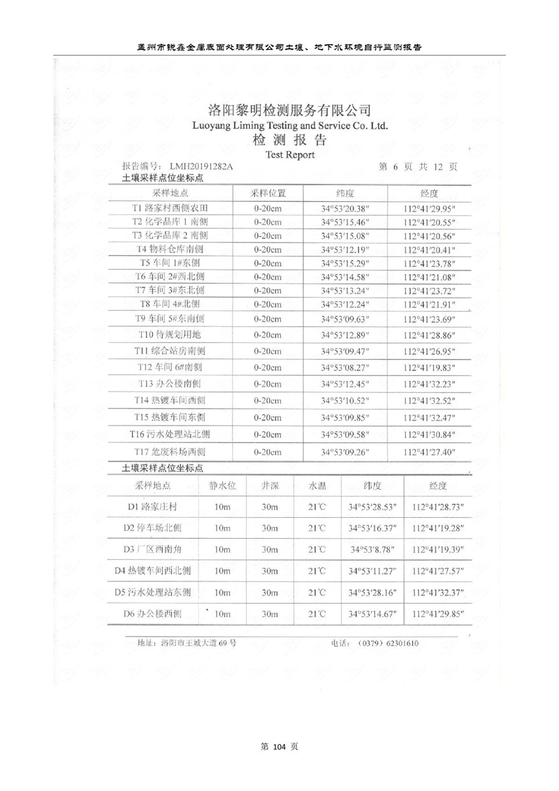 孟州市锐鑫金属表面处理有限公司自行监测报告_108.JPG