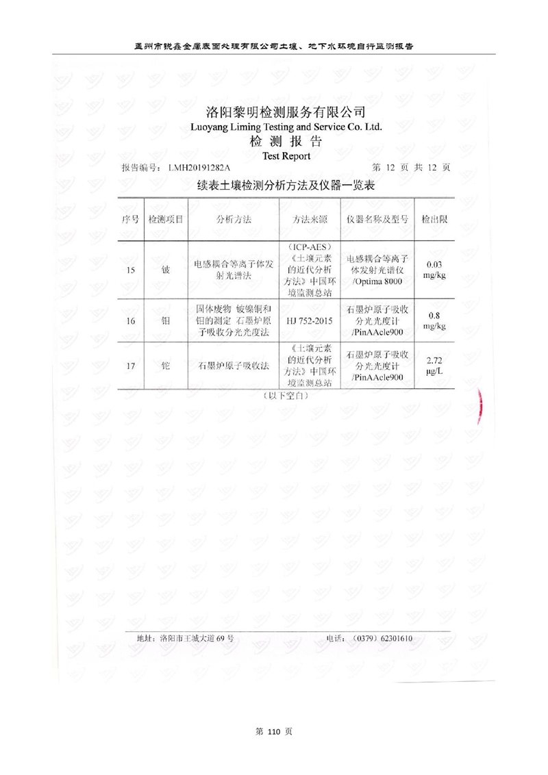 孟州市锐鑫金属表面处理有限公司自行监测报告_114.JPG