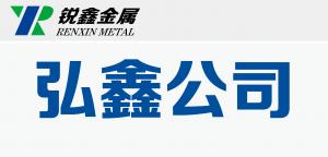 焦作市弘鑫金属表面处理有限公司