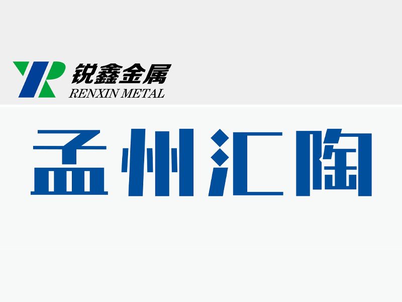 孟州汇陶机械有限公司