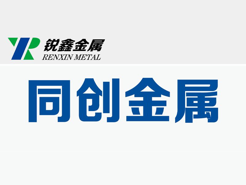 孟州市同创金属制品有限公司